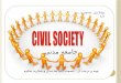 جامعه مدنی