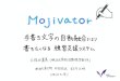 Mojivator: 手書き文字の自動融合により書きたくなる練習支援システム
