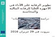 Joop Vrolijk, performance audit, Case study "Vehicle management", Arabic, Beirut 28 June 2016