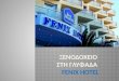 Ξενοδοχείο στη Γλυφάδα - Fenix