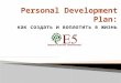 Олена Прихнич - Personal development plan