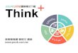 2016年10月號圖解模式下載 / THINK+特刊 / 商業簡報網-韓明文講師