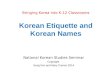 Korea ppt-korean etiquette and names