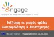 Engage - Συζήτηση σε μικρές ομάδες: Συμπεράσματα