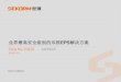 TechShanghai2016 - 业界最高安全级别的EPS双核解决方案