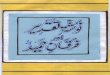 nawishta-taqdeer Aur Quran