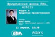 Правнича школа ЕВА-Астерс - Кредитні правовідносини (Вольга Шейко, 11.04.17)