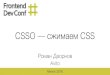 CSSO — сжимаем CSS (часть 2)