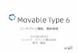 20130909 movable type_seminar