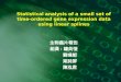 Statistical analysis of a small set of time-ordered gene expression data using linear splines 生物晶片報告 組員 : 鐘英愷 劉彧郁 梁詩屏 陳泓君