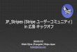 20180112 jp stripes_hiroshima_kickoff