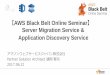 20170621 aws-black belt-ads-sms