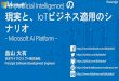 IoT World Conference 2017 - Microsoft AI Platform