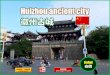 Huizhou Ancient City in Anhui (安徽 徽州古城)