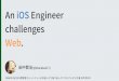 An iOS Engineer challenges Web