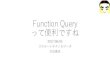 Function Query って便利ですね ~Solrの Function query をガリガリと活用する話~