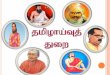 The Department of Tamil has the special privilege of · PDF fileThe Department of Tamil has the special privilege of ... S. Mabil Rose Thirumanthiram Oppivithal I ... Programme on