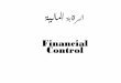Fi i l Financial Control - kau.edu.sa لباب الرابع... · PDF fileﺬﻴﻔﻨﺗ لﻼﺧ ﻦﻣ نﻮﻜﻳ ﺔﻤﻴﻠﺳ ةرﻮﺼﺑ تاراﺮﻘﻟا ﺬﻴﻔﻨﺗ