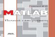 MATLAB - elprivod.nmu.org.uaelprivod.nmu.org.ua/files/mathapps/Дьяконов_matlab... · Д93 Дьяконов В. П. matlab. ... языка программирования