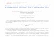 Правилник о организацији нормативима иzavodsz.gov.rs/PDF/1.Pravilnik o organizaciji, normativima i... · (3) У вршењу других послова