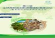 第二届 全球再制造创新发展国际高峰论坛pic.huodongjia.com/reviewdocs/2016-03-03/1456986252.04.pdf · 再制造在欧美发达国家的发展历史已超过50年。数据显示，2013年全球再制造产业规模突破1500亿美