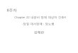 Chapter 22 내분비 4 - elearning.kocw.netelearning.kocw.net/KOCW/document/2013/Honam/kimhaeran/12.pdf · 성인간호학. 현문사 : 서울. • 퍼시픽북스 학술편찬국