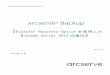 Disaster Recovery Option Windows Server 2012 の復旧/media/Arcserve/files/Technical Documents/asbu... · Disaster Recovery Option を利用したWindows Server 2012 の復旧 Page: