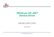 Windows CE .NET Device Drivermesl.khu.ac.kr/lecture/doc/esl2/closed.pxa255/esl2-09... ·  · 2016-09-10Device 에상관없이일관된인터페이스를제공한다. ... [HKEY_LOCAL_MACHINE\Drivers\Builtin]