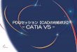PDQセッション【CAD の --CATIA V5 -- -CATIA V5 … SYSTEMES – Dec 2006 Page 3 DSDDSSDSソリューションソリューション対応状況 他他のののCADCAD CATIA V5