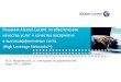 Решения Alcatel Lucent по обеспечению качества услуг и ... · PDF fileРешения Alcatel-Lucent по обеспечению качества услуг