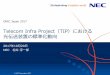 Telecom Infra Project TIP）における 光伝送装置の標準化 …onic.jp/_cms/wp-content/uploads/2017/11/NEC.pdf · Luxar Tech, Inc. NVT Phybridge Shenzhen GrenTech RF Communication