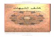 Kufichua Yenye Utata - تعريف مباشر بالإسلام عبر الشات بـ ... · Web viewJina lake ni Abul-Husayn Muhammad bin ‘Abdil-Wahhaab bin Sulyamaan bin ‘Aliy