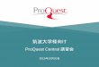 ProQuest PPT Styles. データベースについて データベースとは何か？ データベースを使用する理由 ProQuest と Google の違い 2. ProQuest Central とは？