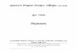 (Bengali) (Engli (Economics) (Political Science) (History ... · PDF fileJoining sentences i ... a. Paragraph Writing b. Letter/ Application Writing c ... Writing a report on a problem/investigation