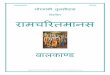 रामचिरतमानस - Hindu Temple of Greater Cincinnati ...cincinnatitemple.com/downloads/Bal-Kand1Guj.pdfर मच रतम नस - 3 - ब लक ड Read Ramcharitmanas