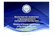 Ministry of Energy and Industry of the Kyrgyz Republic · Ministry of Energy and Industry ... of radiant energy per year, ... The Ministry of Energy and Industry of the Kyrgyz Republic