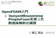 (2017. 1. 28) - mech.iwate-u.ac.jphirose/ockitatohoku/ref/fukue-OClecture... · OpenFOAMで予測したい！ 解きたい項目(仮定) 強制対流