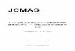 JCMAS - 一般社団法人日本建設機械施工協会jcmanet.or.jp/jcmas/pdf/H018.pdf備考 ISO 148: 1983, Steel - Charpy impact test ( V-notch ) からの引用事項は，この規格の該当事