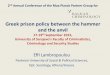 Greek prison policy between the hammer and the anvilbalkan-criminology.eu/files/event/201509191/Greek_Prison_Policy... · Greek prison policy between the hammer and the anvil 