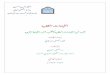 dr-meshaal.comdr-meshaal.com/.../القيادات-الطلابية-أ.docx · Web viewجامعة الإمام محمد بن سعود الإسلامية كلية العلوم الاجتماعية