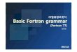 ㈜컴퓨팅브릿지 BiFt Basic Fortran grammarcomputing-bridge.com/edu/02_Fortran.pdf · Layout of FORTRAN program The layout of FORTRAN program dates back to old 80 column punched