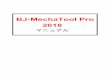 BJ-MechaTool Pro 2018alfatech.sakura.ne.jp/downloads/bj-mechatool_pro/BJ...目次 i BJ-MechaTool Pro マ二ュアル目次 スタートメニュー 2 デスクトップアイコンからの起動
