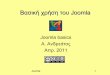 Joomla basics Α. Ανδρεάτος Απρ. 2011 · Images/syntages) • Μεταφέρουμε εκεί τις εικόνες που 