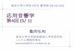応用音響学 - Home Page of Sagayama, Moriya, …kameoka/aa/AA14_04.pdf本日の話題 確率モデル（生成モデル）による パターン認識（クラスタリング）問題の定式化
