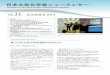 Newsletter of the Japan Society of Atmospheric Chemistry ... · 3 日本大気化学会会員集会プログラム 日時： 2014年5月1日 (木) 12:45-13:30 会場:大気化学セ