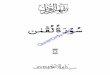 نمٰقÅُل ةُرَوÅسُquranurdu.com/Tafheem-ul-Quran by Syed Moududi_eBook/031...سے نا ث با کے جس ہیں یتید کر اپید ق خلاا و فکر منظا مستقل