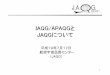 IAQG/APAQGと JAQGについてsjac-jaqg.kir.jp/download data/020iaqgjaqg.pdf · Japan Aerospace Quality Group J 1 IAQG/APAQGと JAQGについて 平成19年7月17日 航空宇宙品質センター