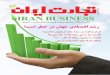 IRAN BUSINESS - pcworldpersian.com · iran business ناموت 5000 تمیق ،یناگرزاب و داصتقا درکیور اب یا هلجم ،1395 هام رذآ 4 issn:1019-8571