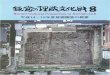 pit dwelling remains (Yayoi Period): Remains of a square pit dwelling from the Medieval Period found inside. Square Tumulus (Yayoi Period to beginning of Tumulus Period) Sunken-featured