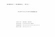 會議報告會議類別：其他 3GPP SA2 #109 會議報告std-share.itri.org.tw/Content/Files/Report/Files/3GPP_SA2_109... · (Huawei) 6.8 Enhanced CSFB (eCSFB) 23.772 Yang Xu (China